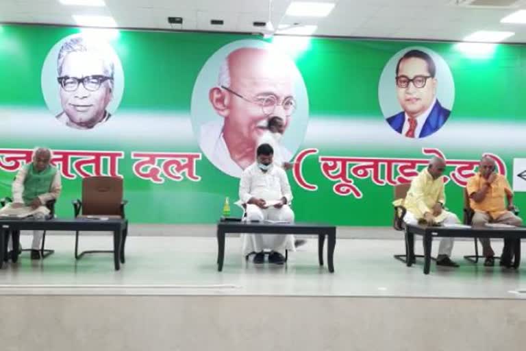 JDU कार्यालय में जिला अध्यक्षों के साथ बैठक