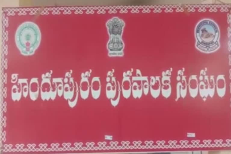 హిందూపురం పురపాలక సంఘం