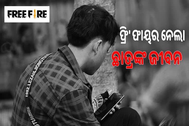 ଗେମ୍ ଖେଳିବାକୁ ମୋବାଇଲ ନଦେବାରୁ ଛାତ୍ରଙ୍କ ଆତ୍ମହତ୍ୟା