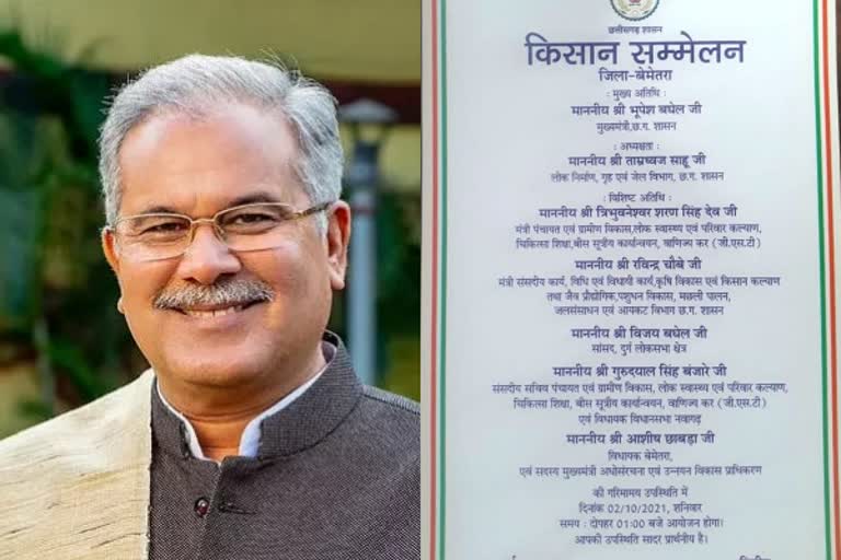 CM Bhupesh Baghel will reach Bemetara on October 2