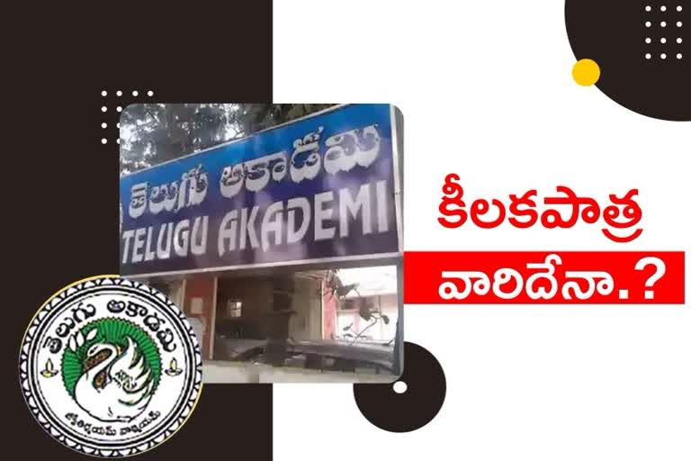 Scam In Telugu Academy