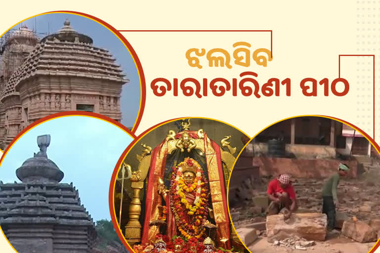 ବଦଳିବ  ମା' ତାରାତାରିଣୀ ମନ୍ଦିର ରୂପରେଖ ,  ଉନ୍ନୟନମୂଳକ କାର୍ଯ୍ୟ