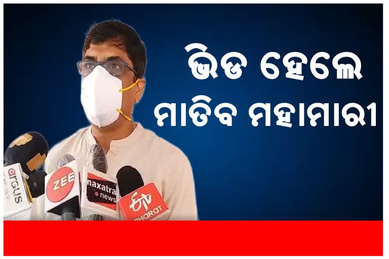 ପାର୍ବଣ ବେଳେ ଭିଡ଼ ହେଲେ ସଂକ୍ରମଣର ଆଶଙ୍କା ରହିଛି; ସ୍ବାସ୍ଥ୍ୟ ନିର୍ଦ୍ଦେଶକ