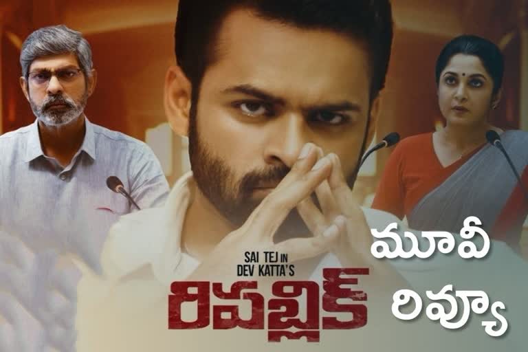 republic movie telugu review