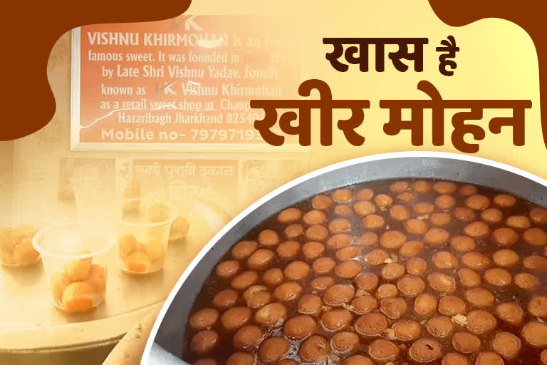 kheer-mohan-of-chauparan-of-hazaribag-is-famous