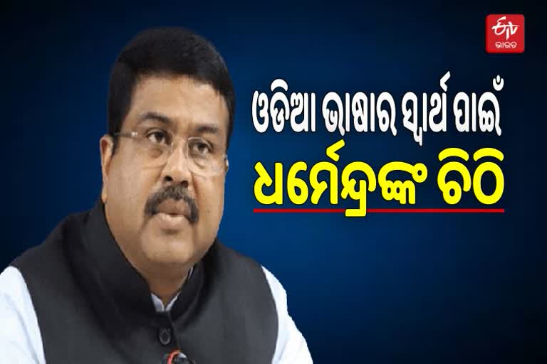 Dharmendra pradhan