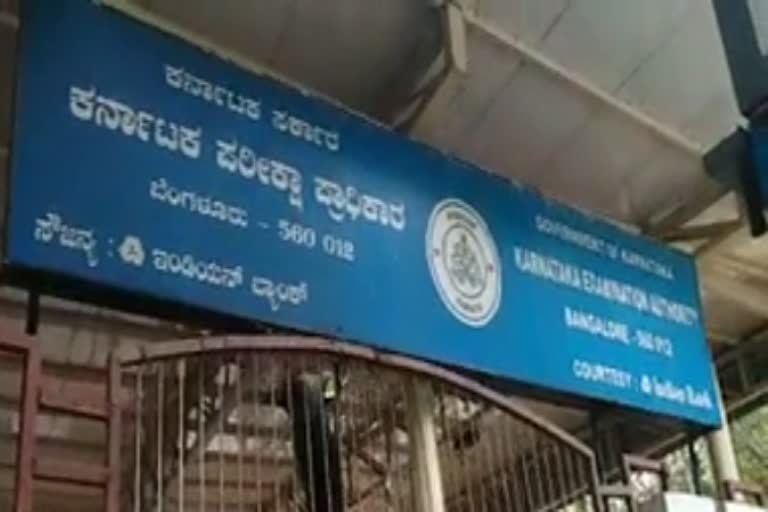 ಕರ್ನಾಟಕ ಪರೀಕ್ಷಾ ಪ್ರಾಧಿಕಾರ