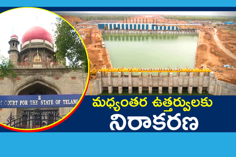 Pill in High Court on Kaleshwaram project third TMC works