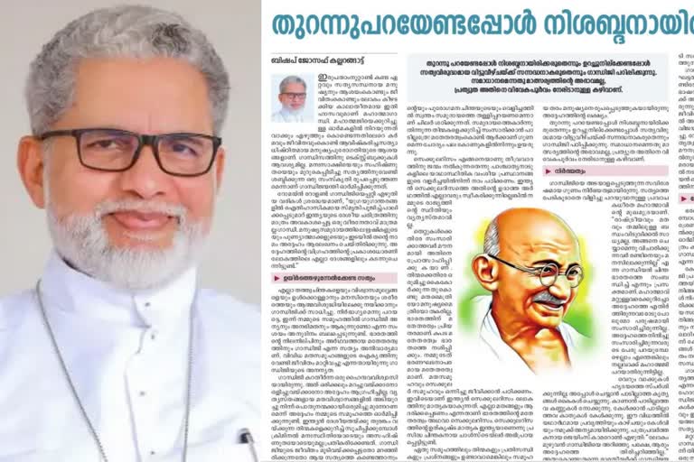 pala bishop  joseph kallarangat  narcotics jihad  narcotics jihad controversy  Deepika daily  Gandhi Jayanti  പാലാ ബിഷപ്പ്  ജോസഫ് കല്ലറങ്ങാട്ട്  ഗാന്ധി ജയന്തി  നാർകോട്ടിക് ജിഹാദ്