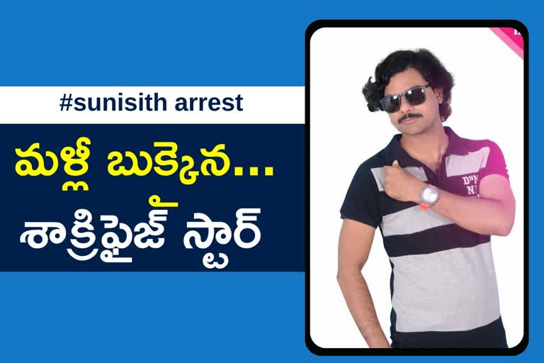 Sunisith Arrest News