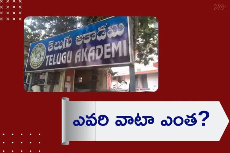 Telugu academy scam