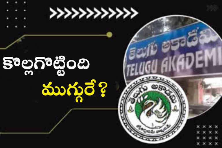 TELUGU ACADEMY SCAM