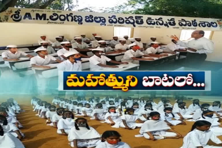 am-linganna-seva-mandir-government-high-school-is-teaching-gandhian-doctrines-in-anantapur-district