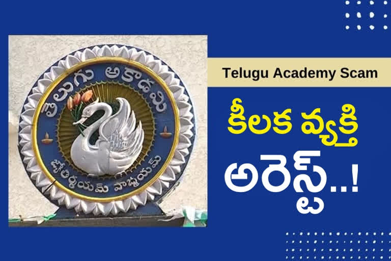chances-to-arrest-of-one-of-the-key-person-in-telugu-academy-case