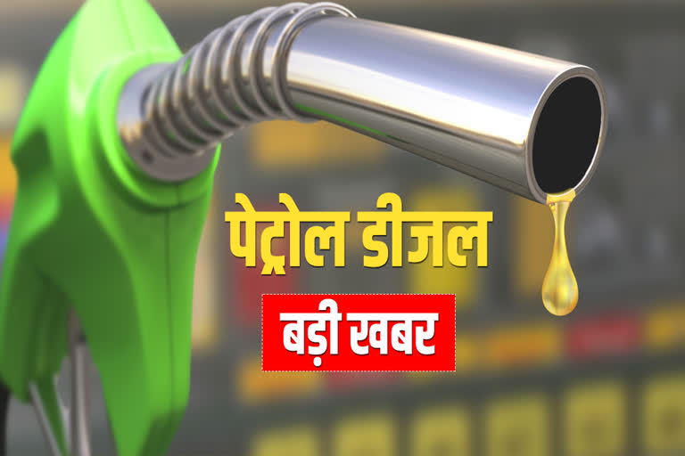 Petrol Diesel Price Today