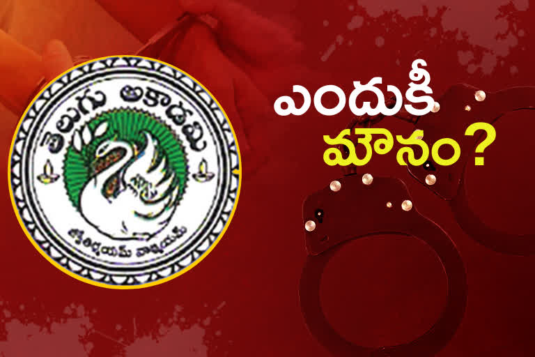 Telugu akademi FD scam 2021