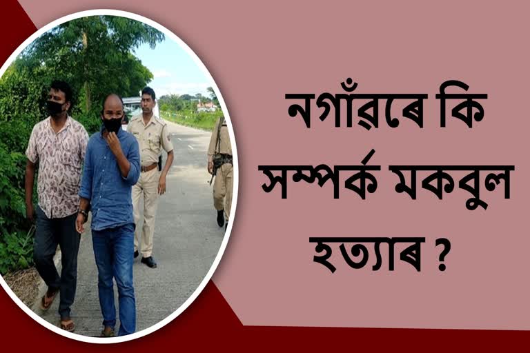 baksa police investigating in Nagaon along with two accused