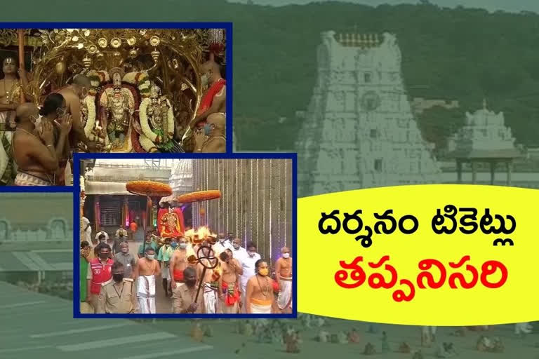 తిరుమల బ్రహ్మోత్సవాల్లో వెనుకబడిన వర్గాలకూ శ్రీవారి దర్శనం