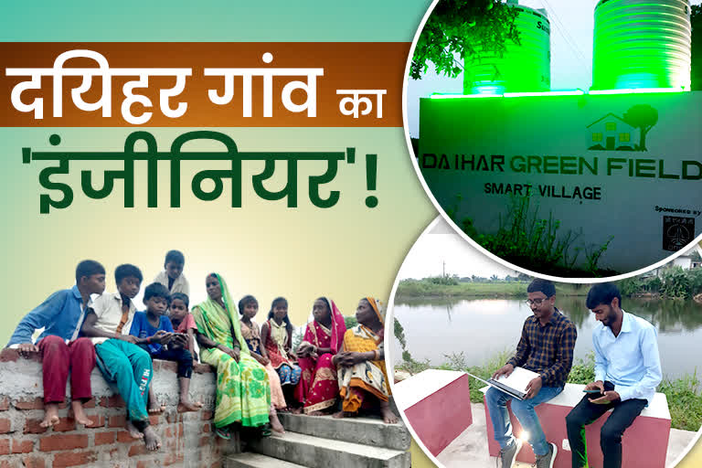 engineer-amitesh-kumar-developed-dahiar-village-without-government-help-in-hazaribag