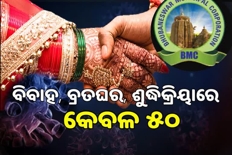 ଶୀତ ଋତୁରେ ସଂକ୍ରମଣ ବୃଦ୍ଧି ଆଶଙ୍କା, BMC ଜାରି କଲା ନୂଆ ଗାଇଡଲାଇନ