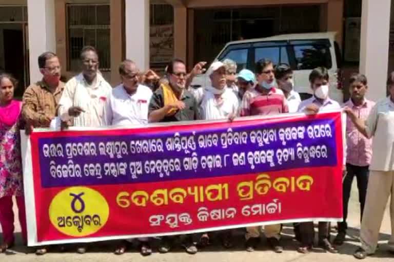 Lakhimpur Kheri case: କିଶାନ୍ ମୋର୍ଚ୍ଚାର ବିକ୍ଷୋଭ ପ୍ରଦର୍ଶନ