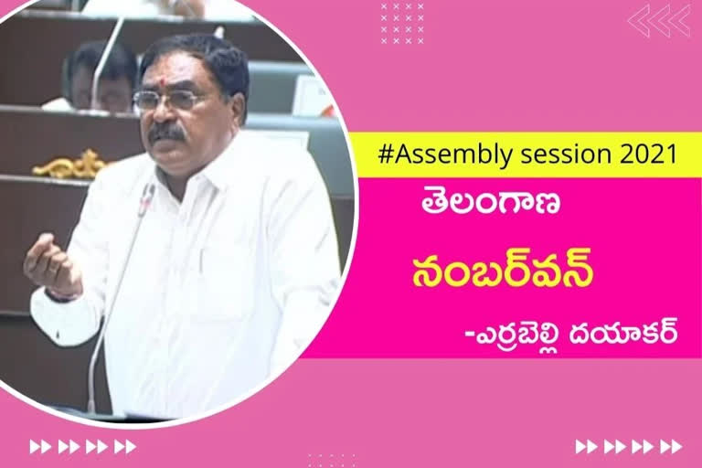 errabelli dayakar rao speech in assembly, assembly session 2021