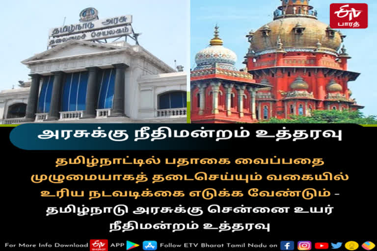 chennai news  chennai latest news  chennai highcourt  highcourt  court news  chennai high court order to tamil nadu government  banners  banners not eruct  பேனர்கள் அகற்ற நடவடிக்கை  தமிழ்நாடு அரசுக்கு உயர்நீதிமன்றம் உத்தரவு  சென்னை உயர்நீதிமன்றம்  பேனர் வழக்கு  பேனர்