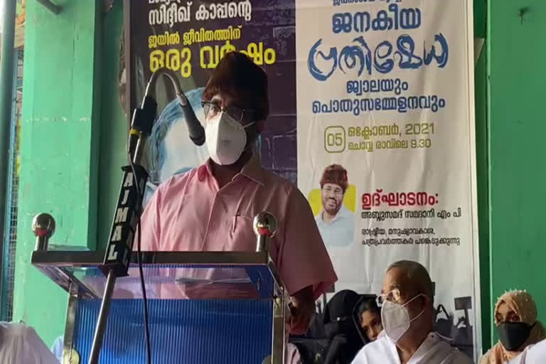 സിദ്ദിഖ് കാപ്പന്‍ വാര്‍ത്ത  സിദ്ദിഖ് കാപ്പന്‍  അബ്‌ദുസമദ് സമദാനി  സിദ്ദീഖ് കാപ്പന്‍ മോചനം വാര്‍ത്ത  സിദ്ദിഖ് കാപ്പന്‍ മോചനം പ്രതിഷേധം വാര്‍ത്ത  siddique kappan release  siddique kappan release news  siddique kappan news  siddique kappan  siddique kappan release protest news  siddique kappan release protest