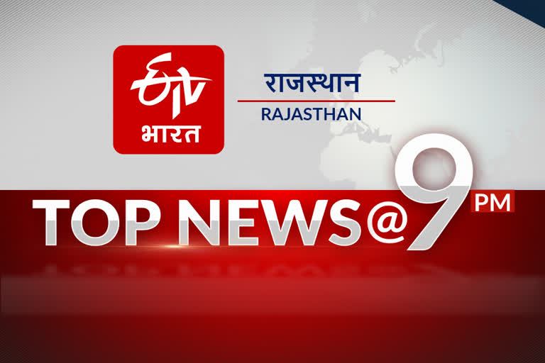 Rajasthan top 10 news of today 5 october 2021