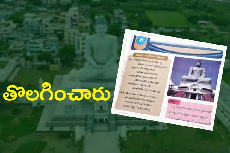 Amaravathi lesson deleted