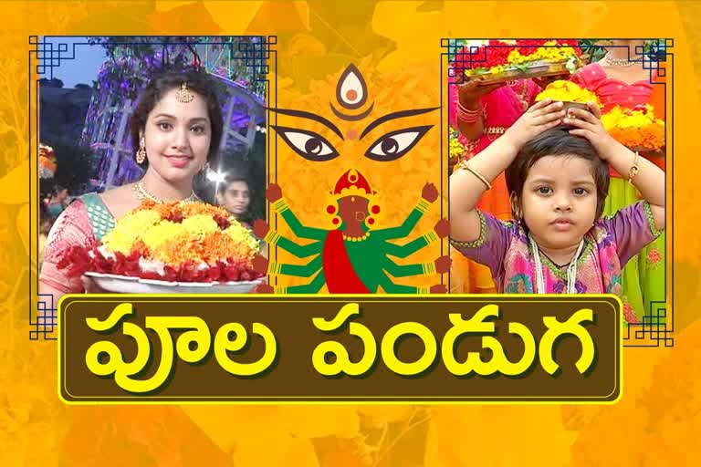 Bathukamma festival in telangana