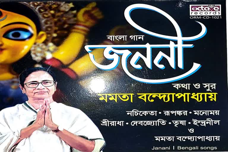 Durga Puja Song Release of CM Mamata Banerjee