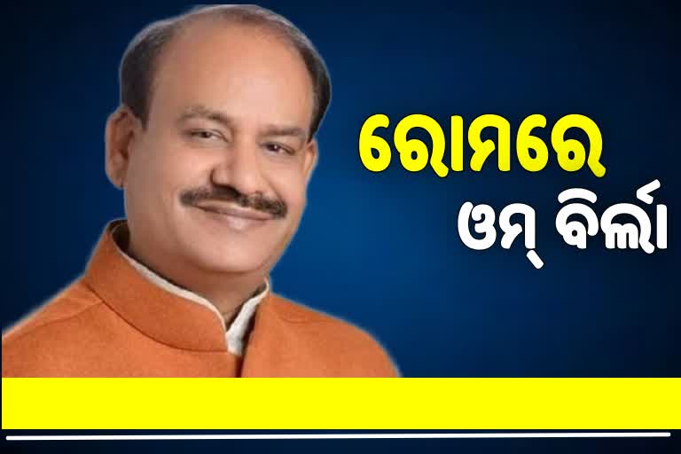 ଆଜି G-20 ବାଚସ୍ପତି ଶିଖର ବୈଠକ