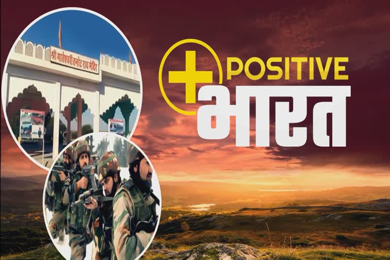 positive bharat podcast story TANOT MATA mandir