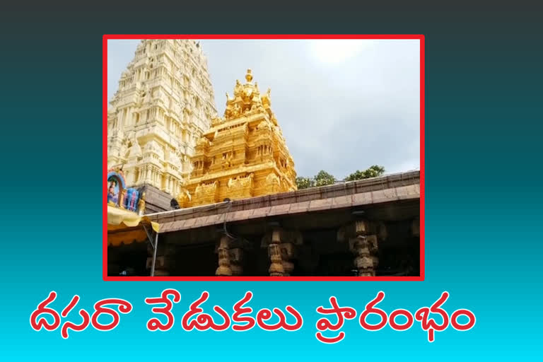 శ్రీశైలమహక్షేత్రంలో దసరా వేడుకలు ప్రారంభం