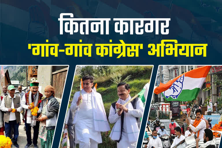 congress-organization-will-be-strengthened-by-gaun-gaun-congress-campaign