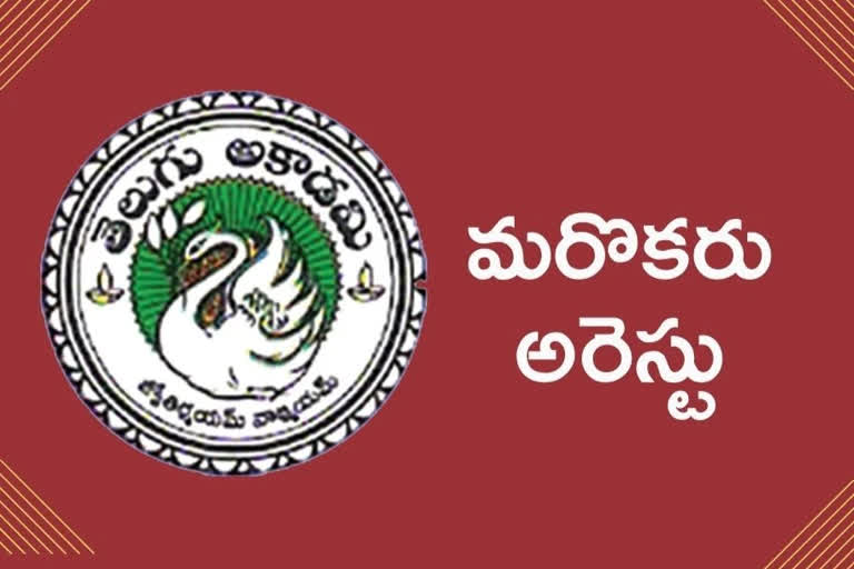 తెలుగు అకాడమీ ఎఫ్‌డీల కుంభకోణం కేసులో మరోకరు అరెస్ట్