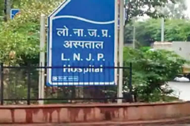 LNJP अस्पताल