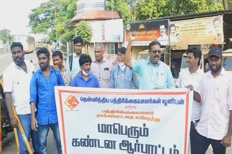 பத்திரிகையாளர் கண்டன ஆர்ப்பாட்டம் தொடர்பான காணொலி