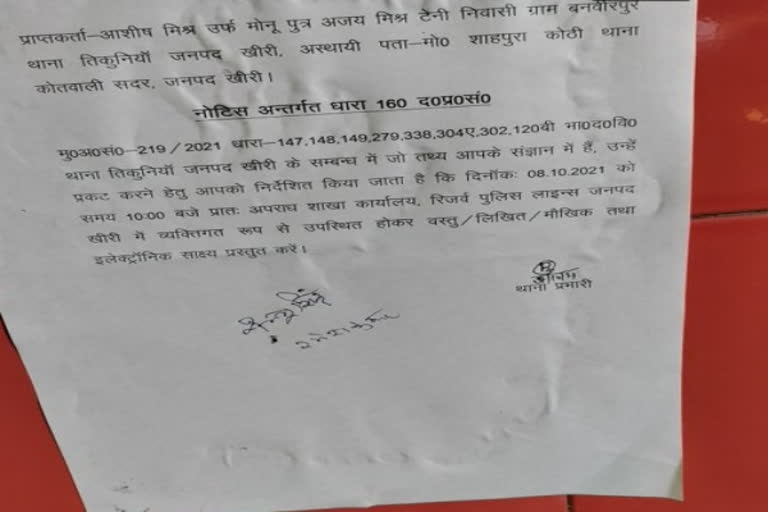 Notice pasted at Union Minister Ajay Mishra Teni house in lakhimpur kheri