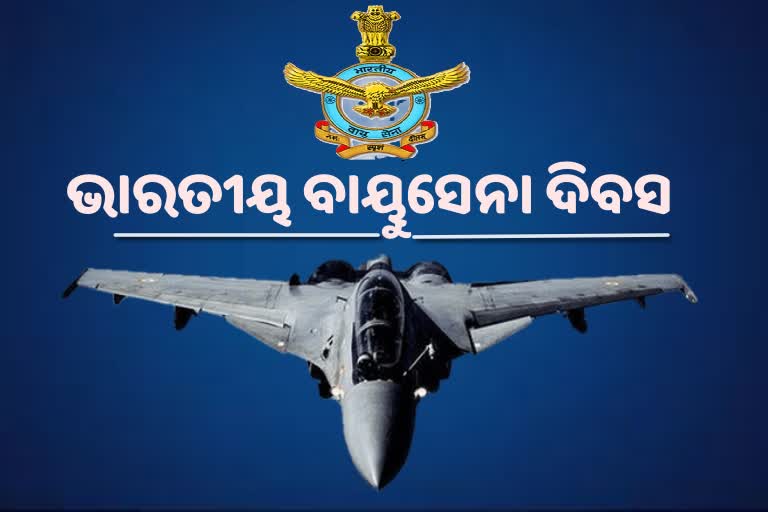 ଆଜି ଭାରତୀୟ ବାୟୁସେନା ଦିବସ