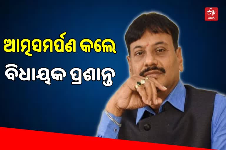 ଖୋର୍ଦ୍ଧା କୋର୍ଟରେ ଆତ୍ମସମର୍ପଣ କଲେ ଚିଲିକା ବିଧାୟକ