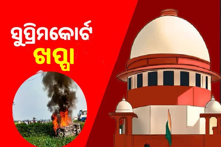 Lakhimpur Kheri Violence: ସରକାରଙ୍କ ଉପରେ ଖପ୍ପା ସୁପ୍ରିମକୋର୍ଟ