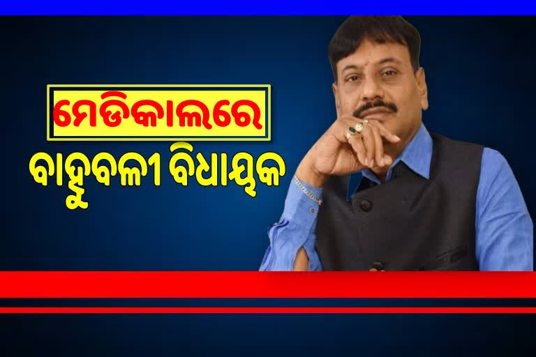 ଅସୁସ୍ଥତା ଯୋଗୁଁ ଜେଲରୁ ମେଡିକାଲ ଗଲେ ବିଧାୟକ ପ୍ରଶାନ୍ତ ଜଗଦେବ