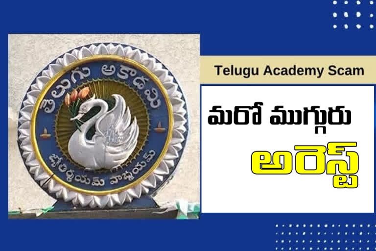 Telugu Academy scam