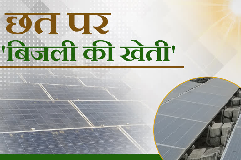 giridih Solar City