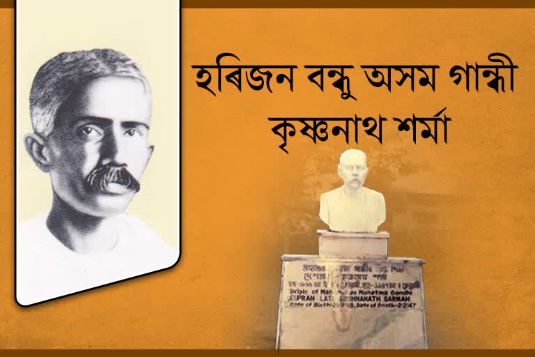 Assam Gandhi krishnanath sharma who worked for eradication of untouchability