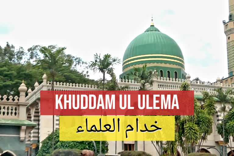 khuddam ul ulema