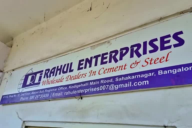 Rahul Enterprises