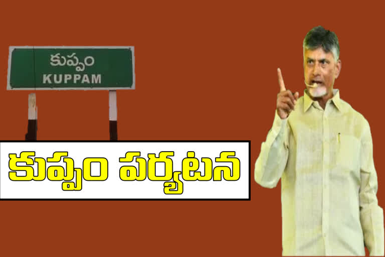 chandrababu tour in Kuppam